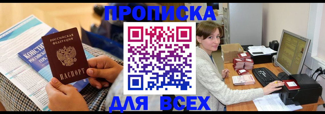 временная регистрация купить в Новомосковске