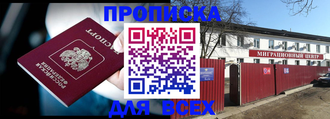 временная регистрация недорого в Новомосковске